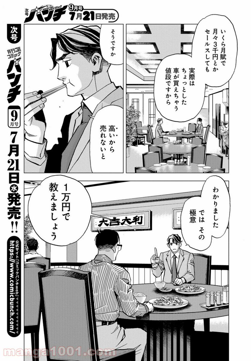 全裸監督 村西とおる伝 - 第3話 - Page 5