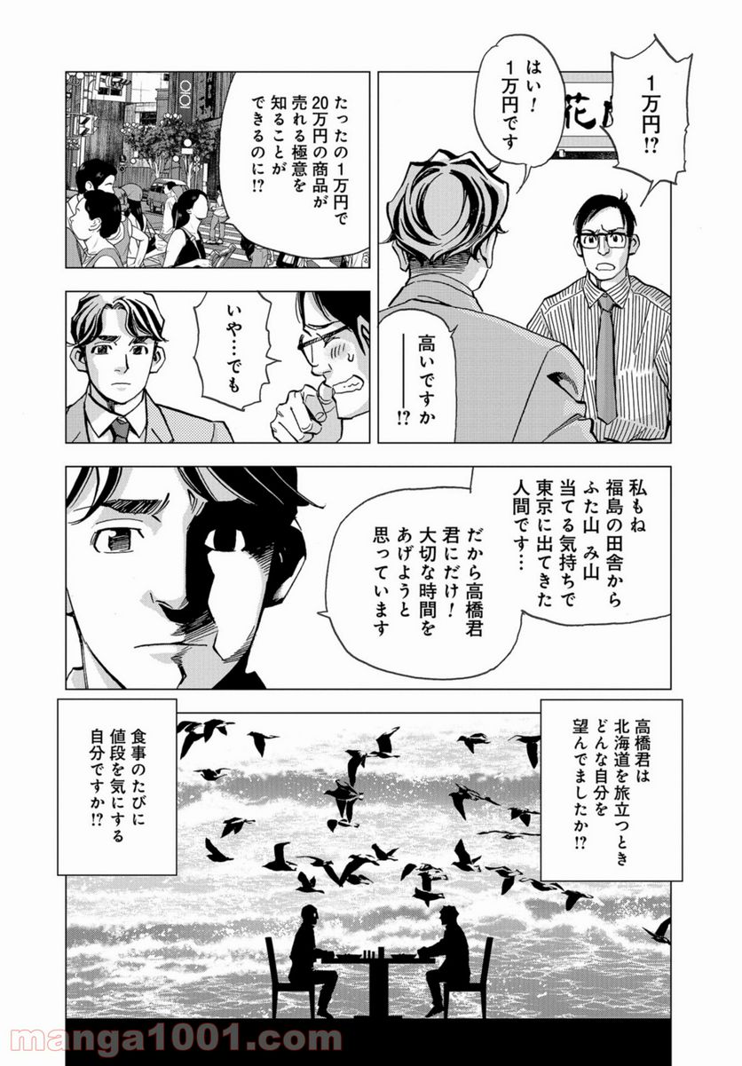 全裸監督 村西とおる伝 - 第3話 - Page 6