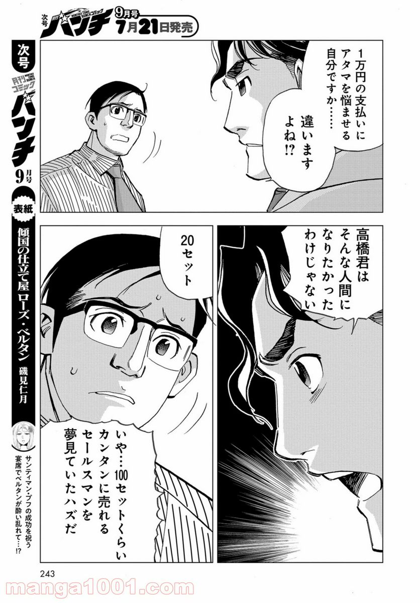 全裸監督 村西とおる伝 - 第3話 - Page 7