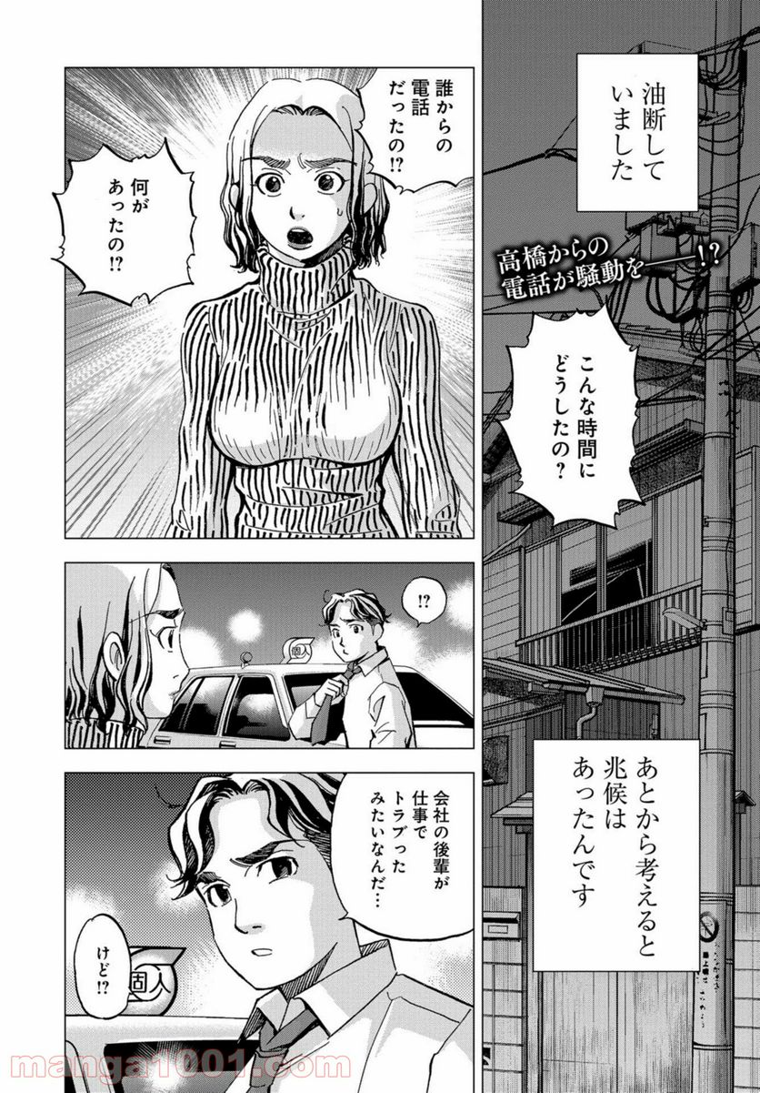 全裸監督 村西とおる伝 - 第4話 - Page 2