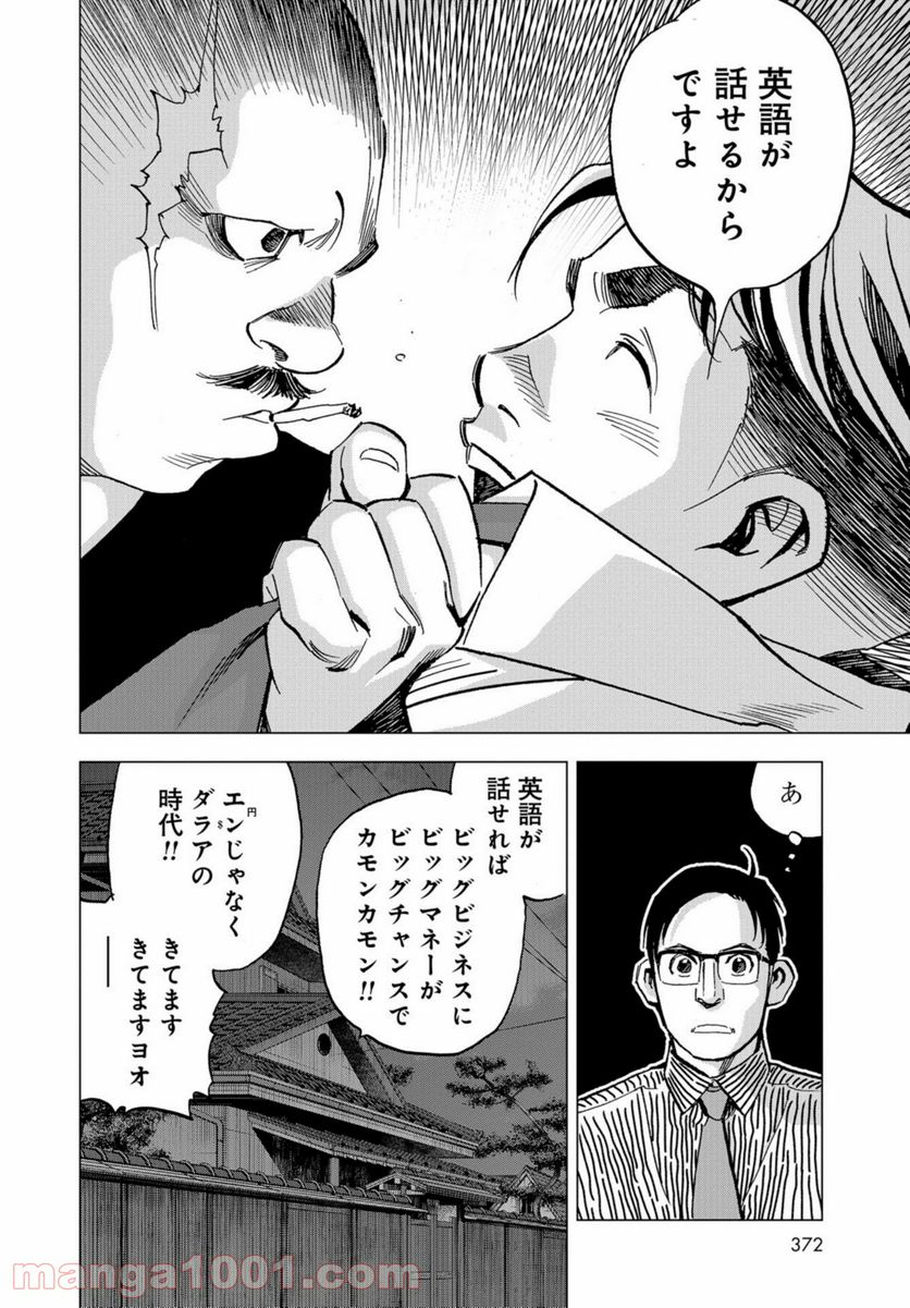 全裸監督 村西とおる伝 - 第4話 - Page 12