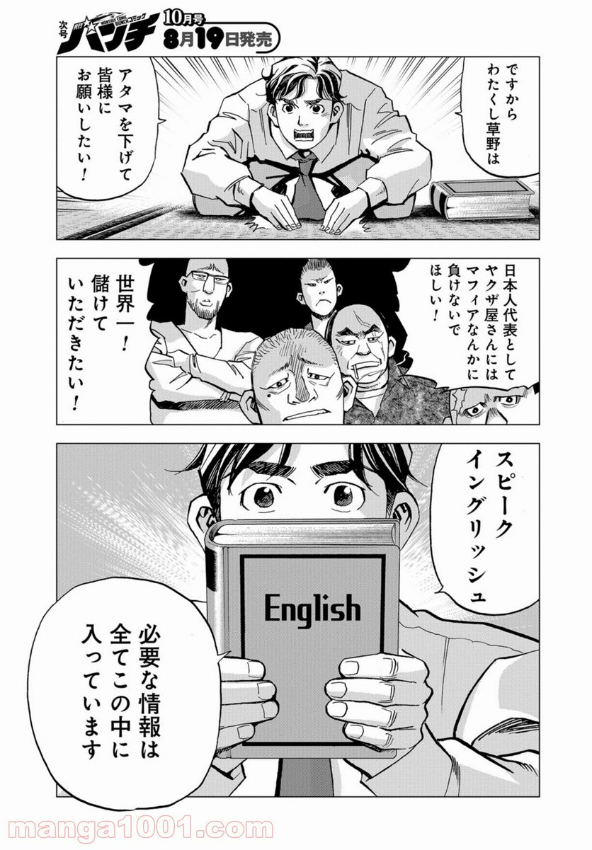 全裸監督 村西とおる伝 - 第4話 - Page 13