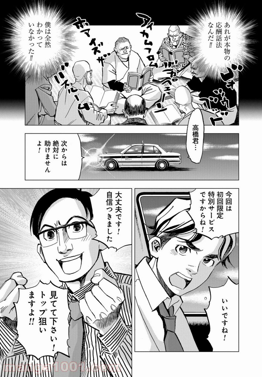 全裸監督 村西とおる伝 - 第4話 - Page 15