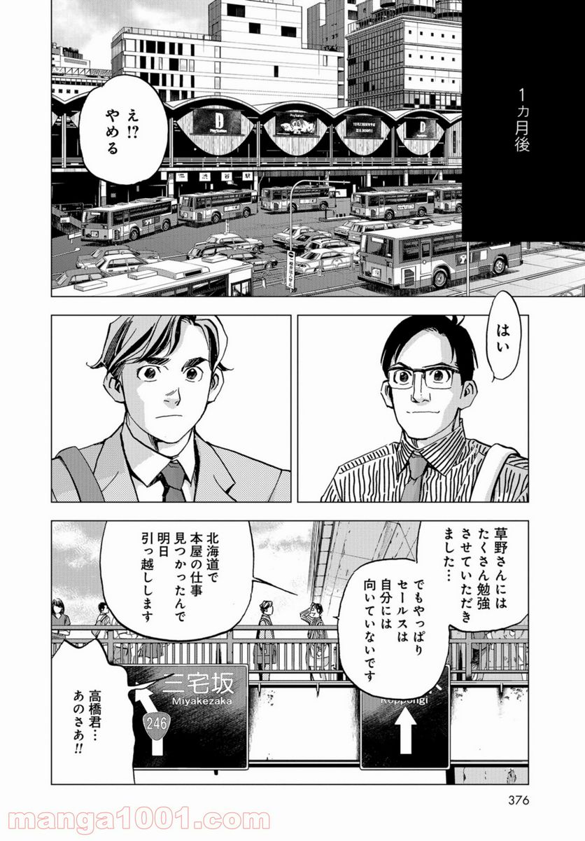 全裸監督 村西とおる伝 - 第4話 - Page 16