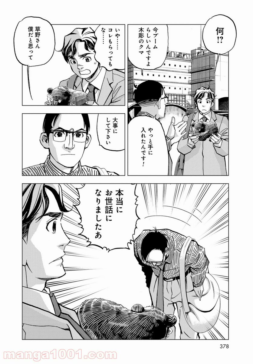 全裸監督 村西とおる伝 - 第4話 - Page 18