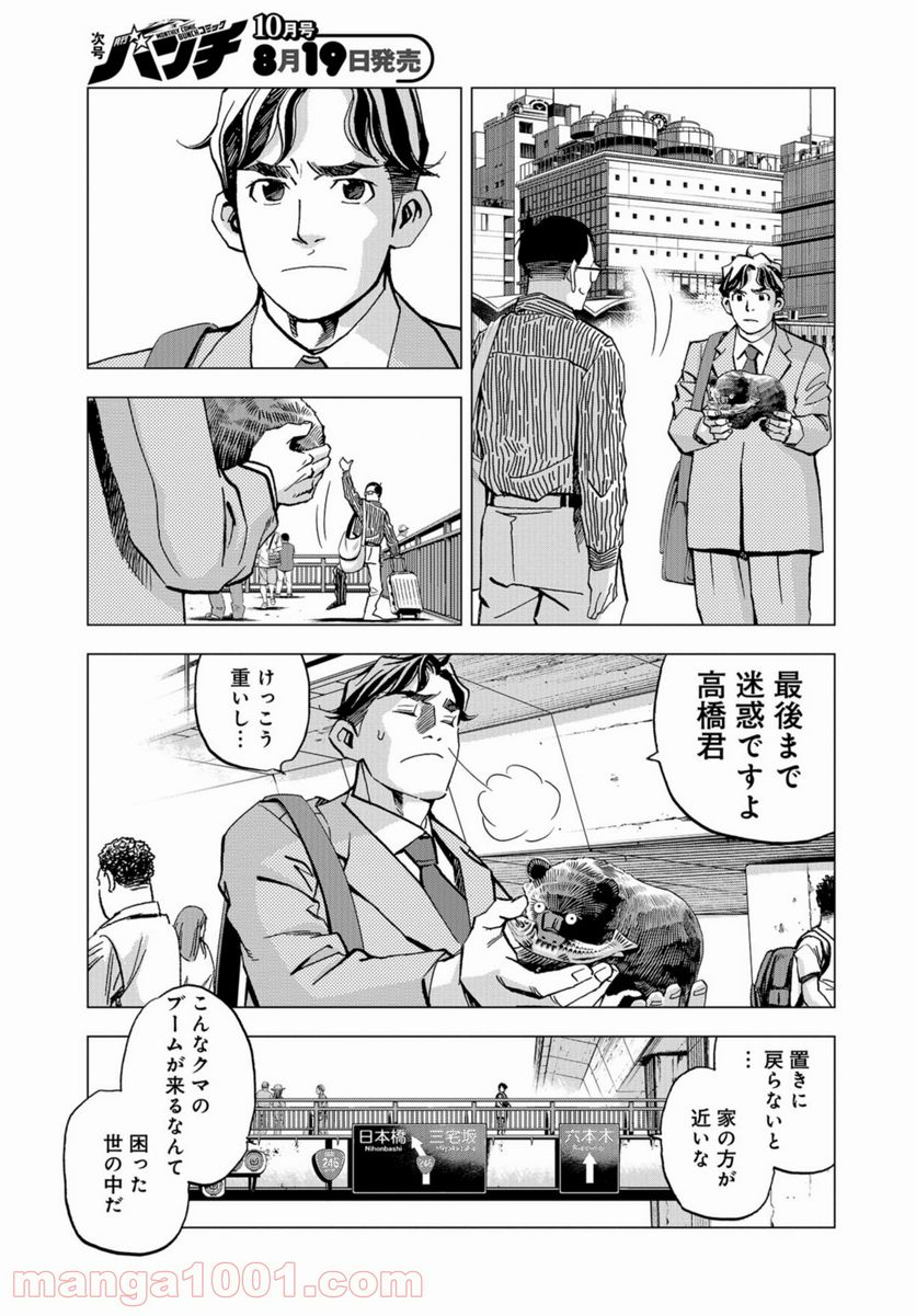 全裸監督 村西とおる伝 - 第4話 - Page 19