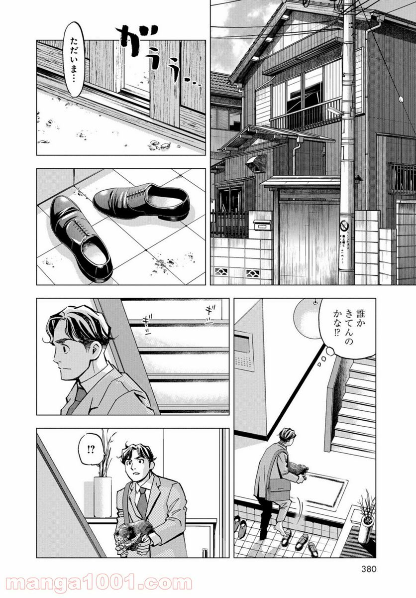 全裸監督 村西とおる伝 - 第4話 - Page 20