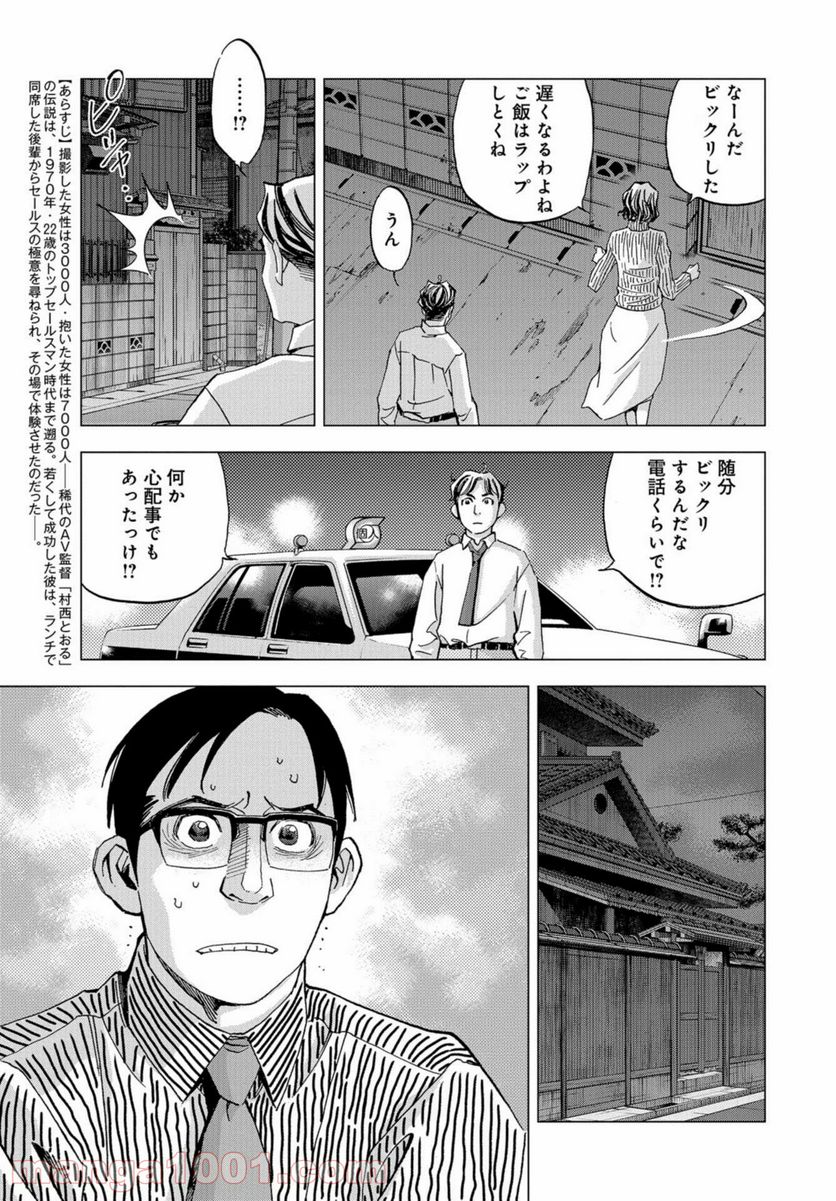 全裸監督 村西とおる伝 - 第4話 - Page 3