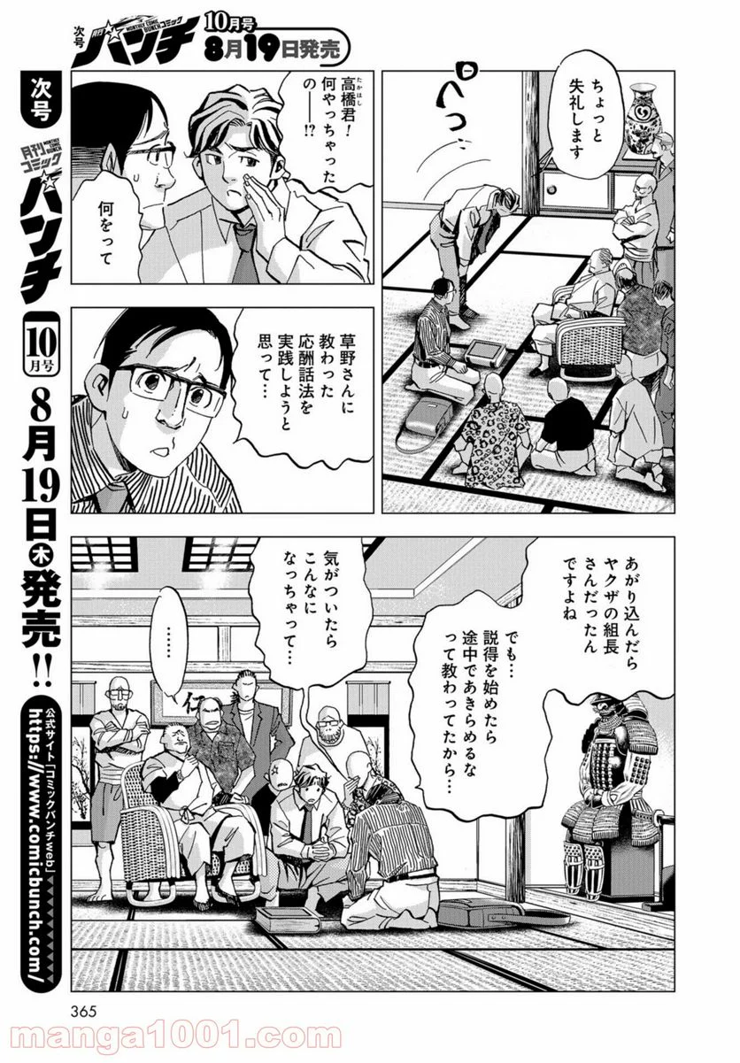 全裸監督 村西とおる伝 - 第4話 - Page 5