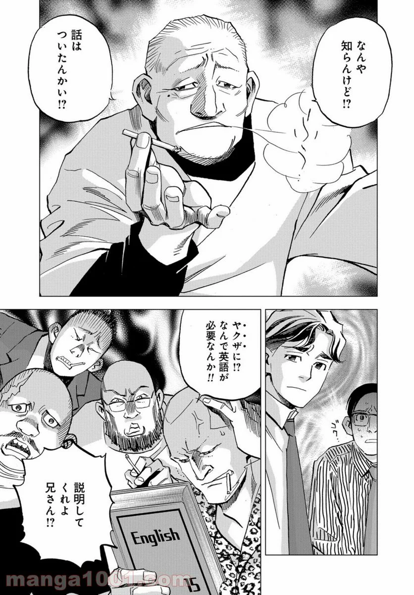 全裸監督 村西とおる伝 - 第4話 - Page 7