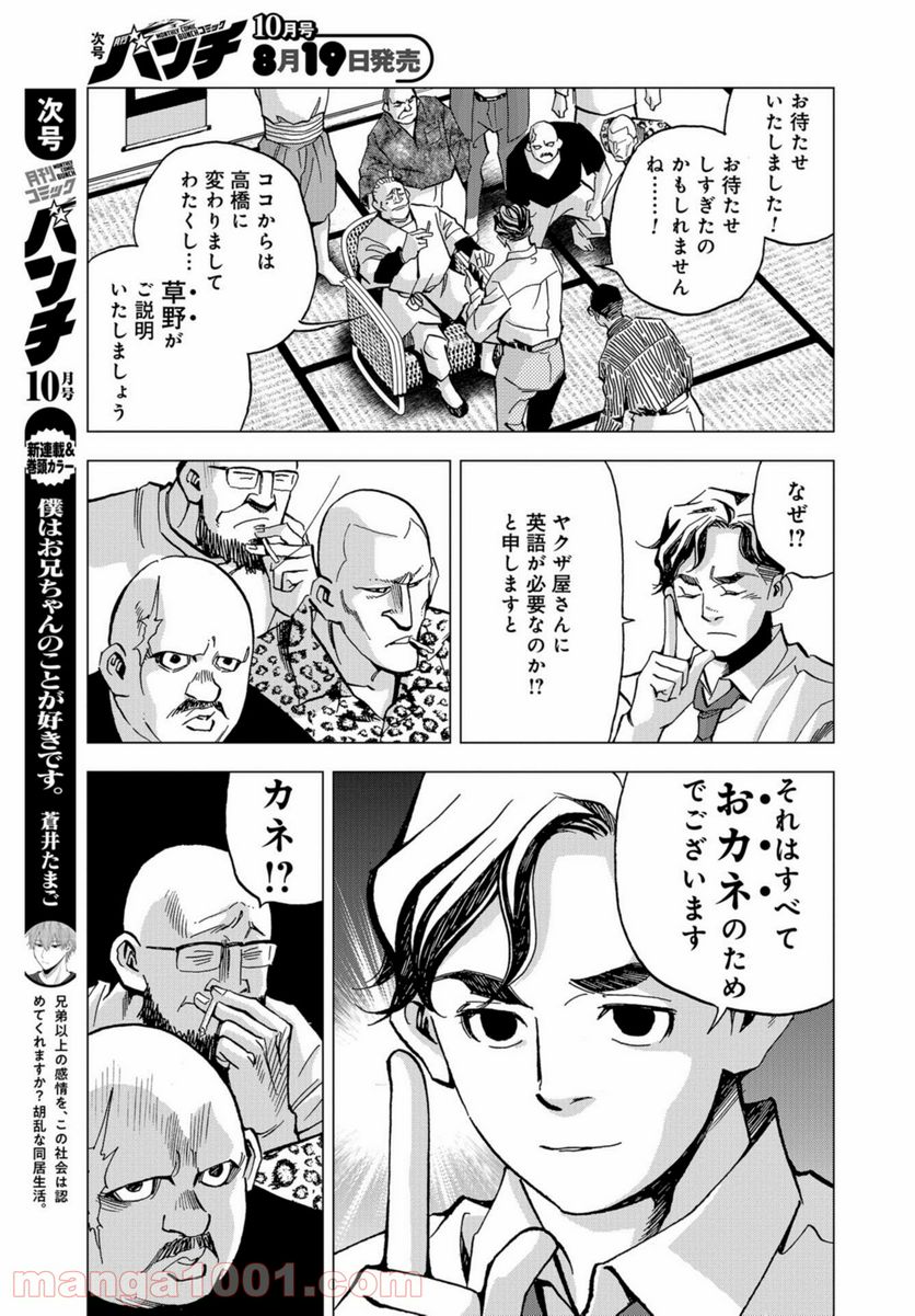 全裸監督 村西とおる伝 - 第4話 - Page 9