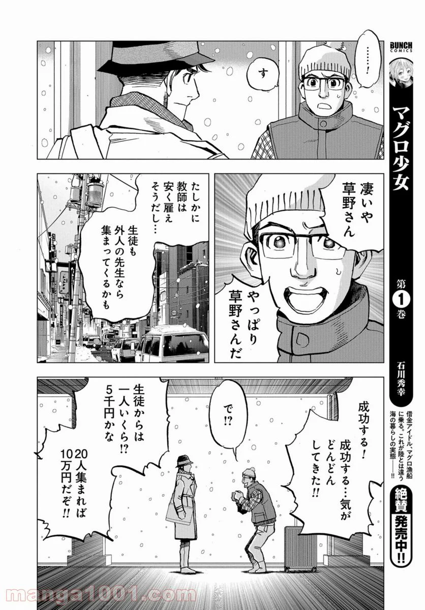 全裸監督 村西とおる伝 - 第5話 - Page 16