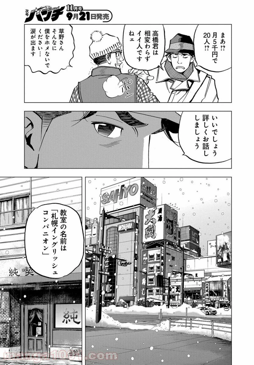 全裸監督 村西とおる伝 - 第5話 - Page 17