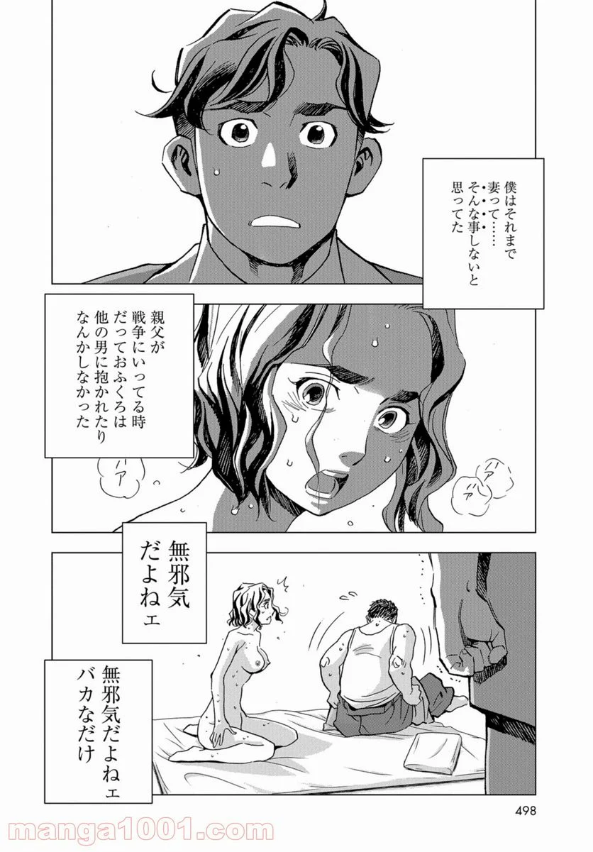 全裸監督 村西とおる伝 - 第5話 - Page 4