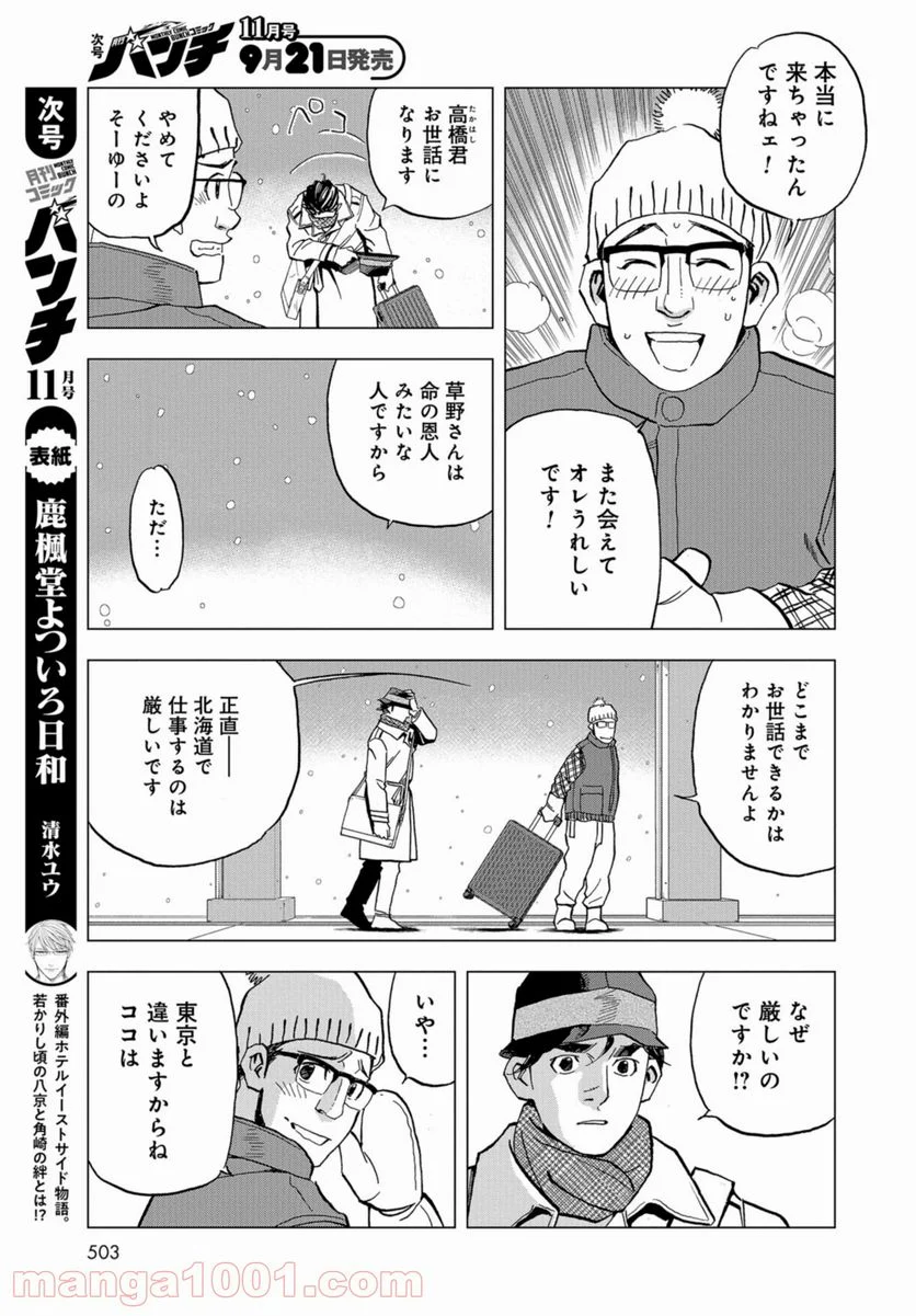 全裸監督 村西とおる伝 - 第5話 - Page 9