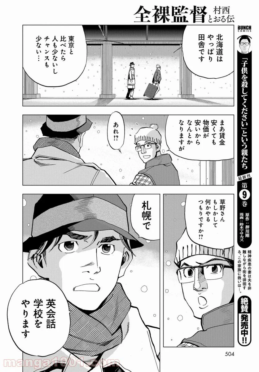 全裸監督 村西とおる伝 - 第5話 - Page 10