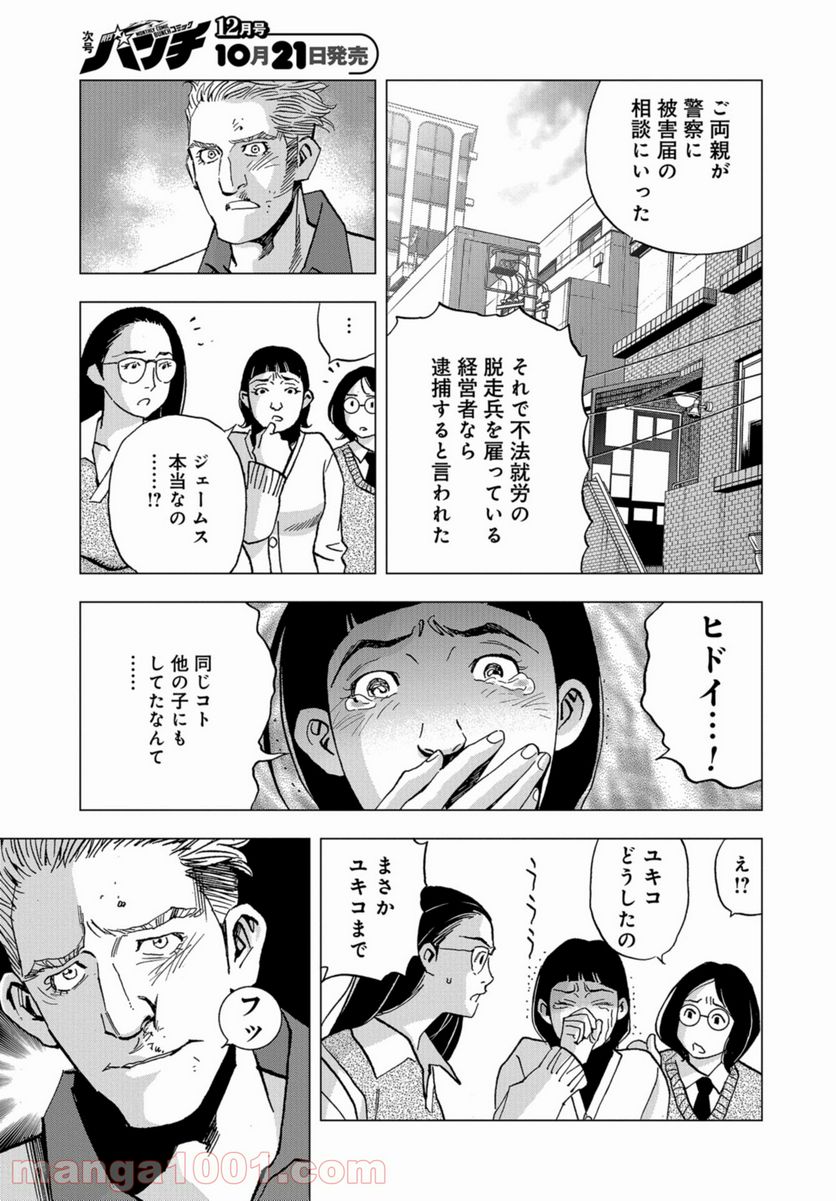 全裸監督 村西とおる伝 - 第6話 - Page 11