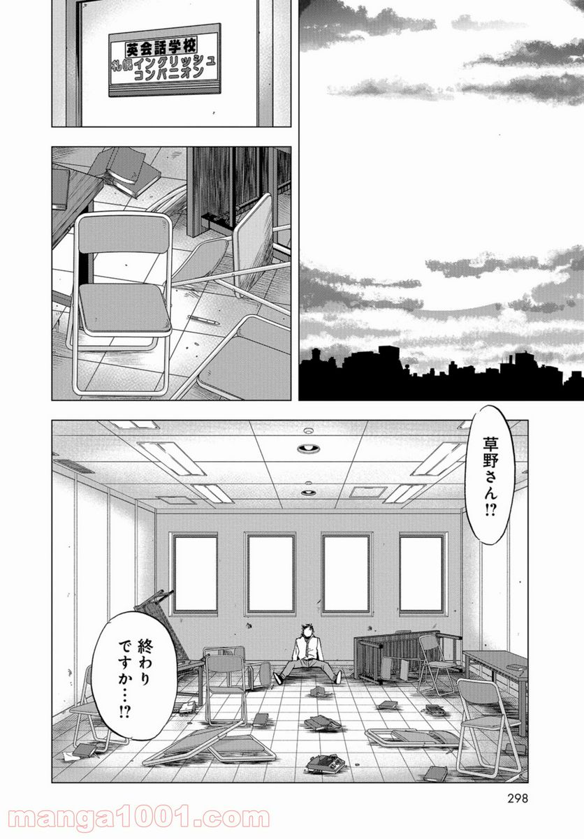 全裸監督 村西とおる伝 - 第6話 - Page 14