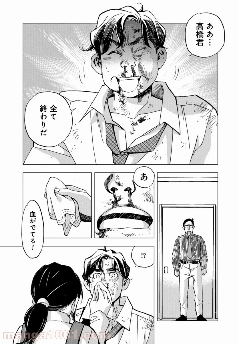 全裸監督 村西とおる伝 - 第6話 - Page 15