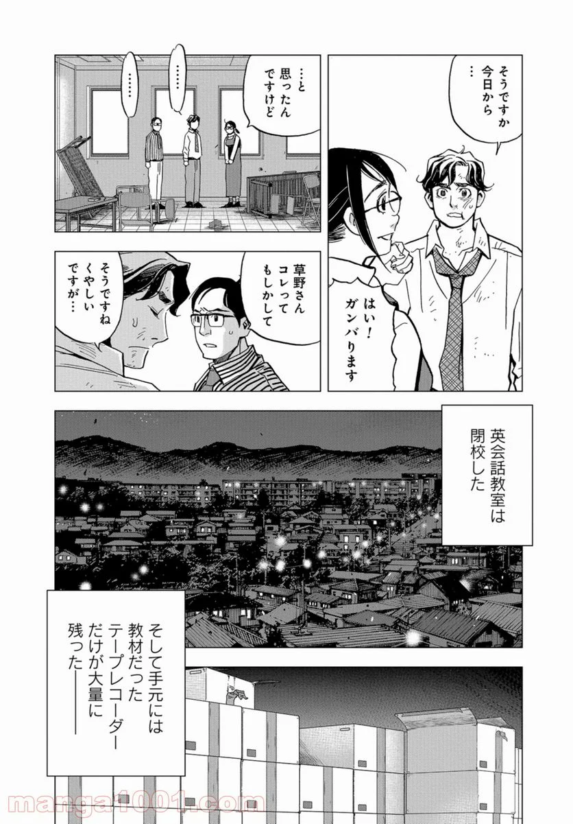 全裸監督 村西とおる伝 - 第6話 - Page 17