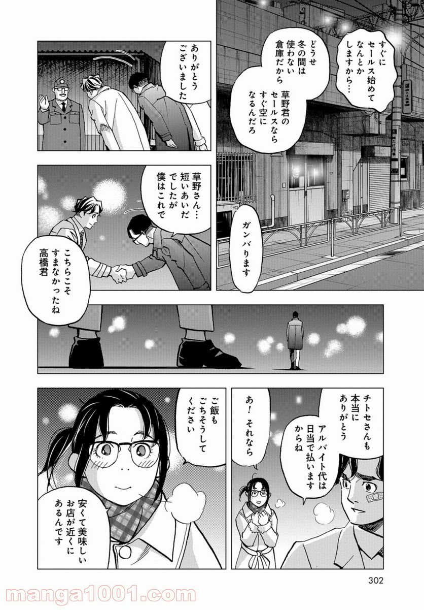 全裸監督 村西とおる伝 - 第6話 - Page 18