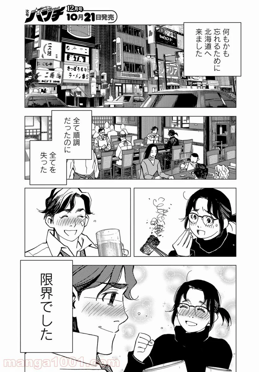 全裸監督 村西とおる伝 - 第6話 - Page 19