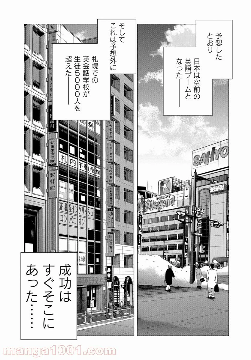 全裸監督 村西とおる伝 - 第6話 - Page 3