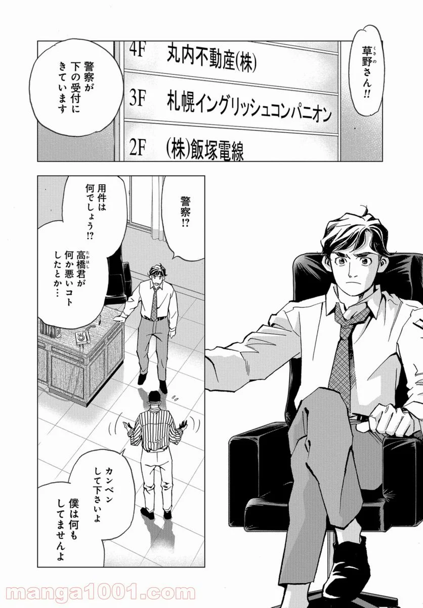 全裸監督 村西とおる伝 - 第6話 - Page 4