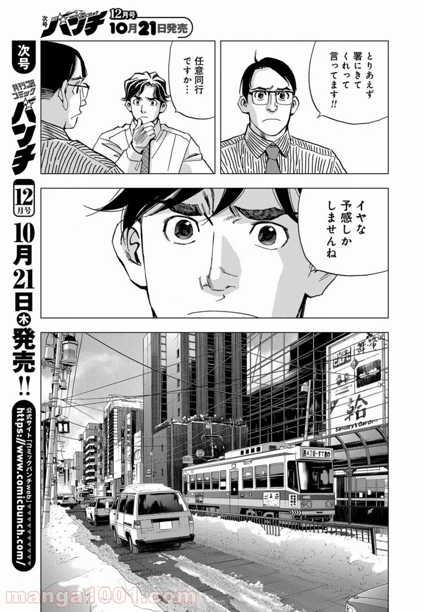 全裸監督 村西とおる伝 - 第6話 - Page 5