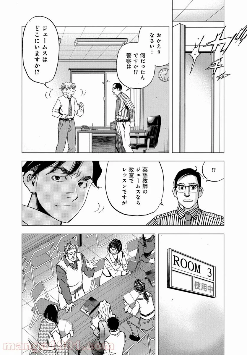 全裸監督 村西とおる伝 - 第6話 - Page 6