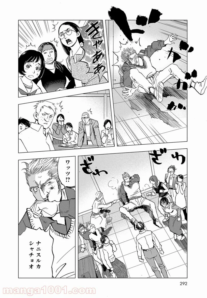 全裸監督 村西とおる伝 - 第6話 - Page 8