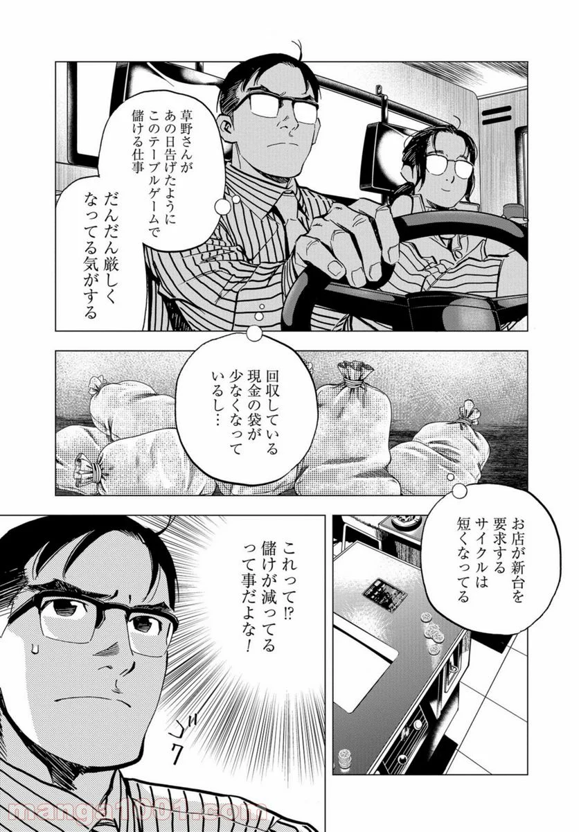 全裸監督 村西とおる伝 - 第8話 - Page 11