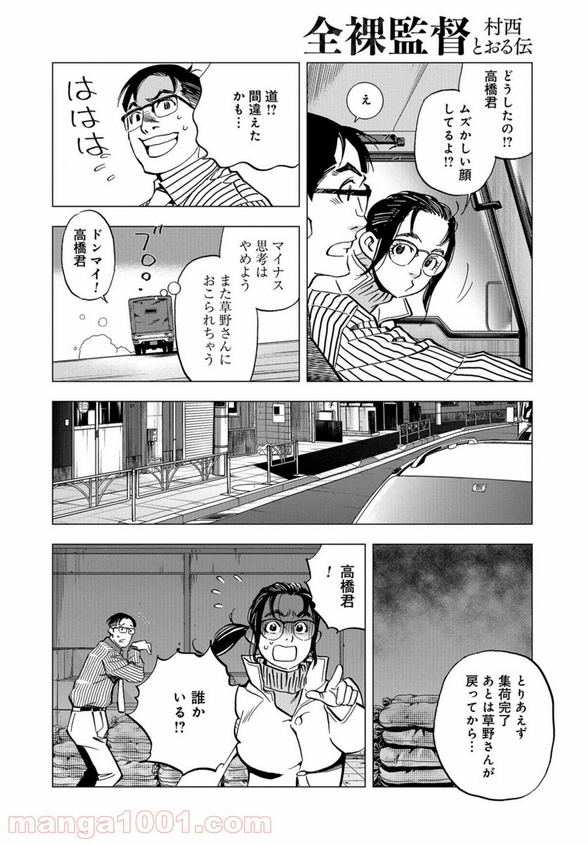 全裸監督 村西とおる伝 - 第8話 - Page 12