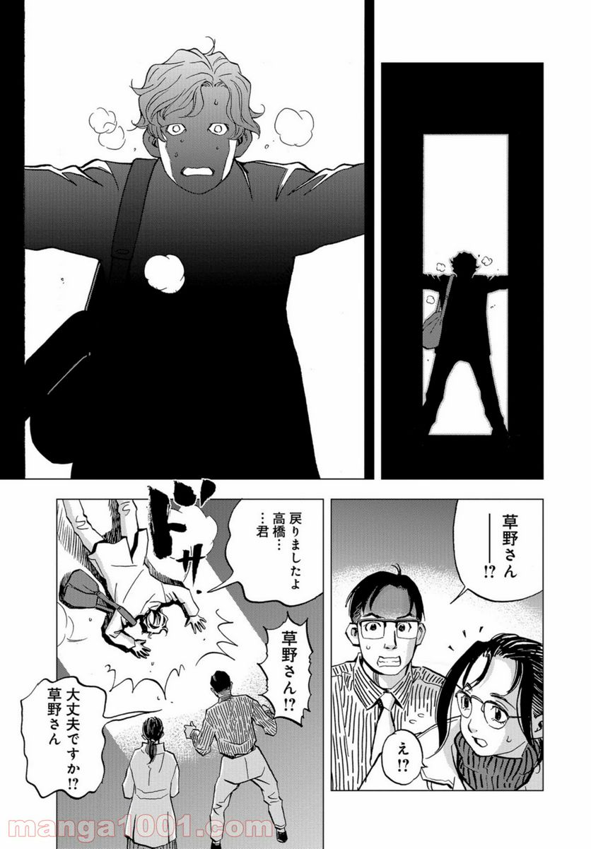 全裸監督 村西とおる伝 - 第8話 - Page 13