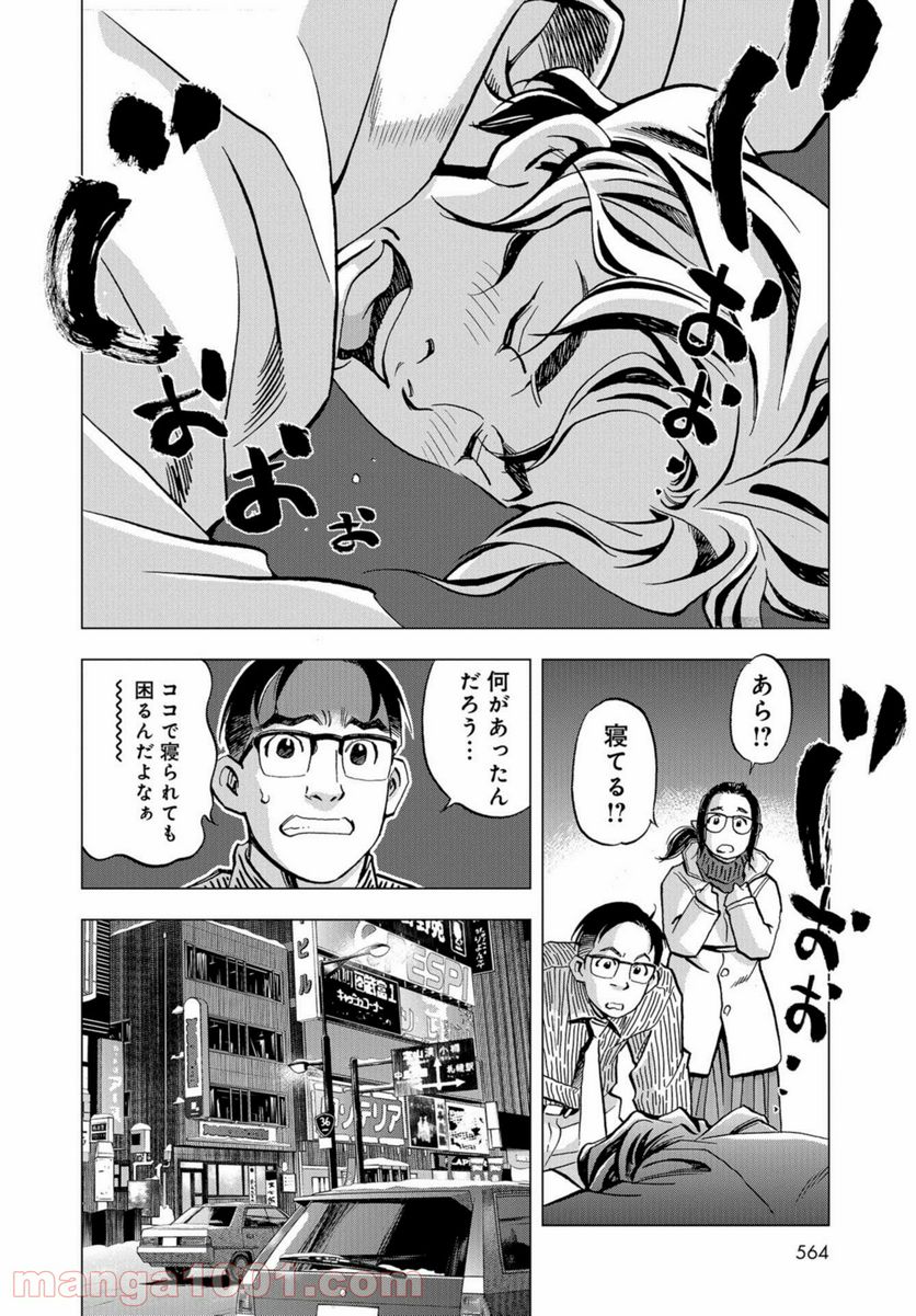 全裸監督 村西とおる伝 - 第8話 - Page 14