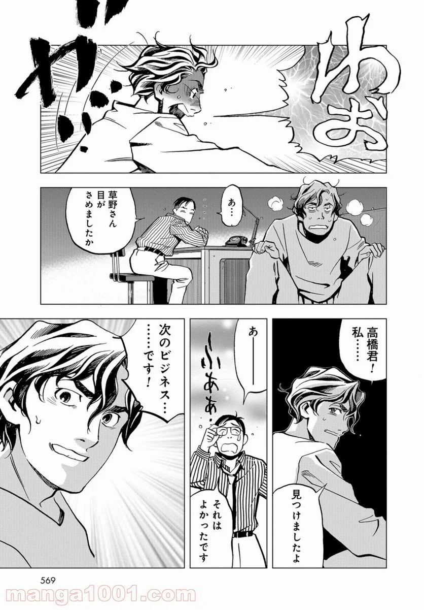 全裸監督 村西とおる伝 - 第8話 - Page 19