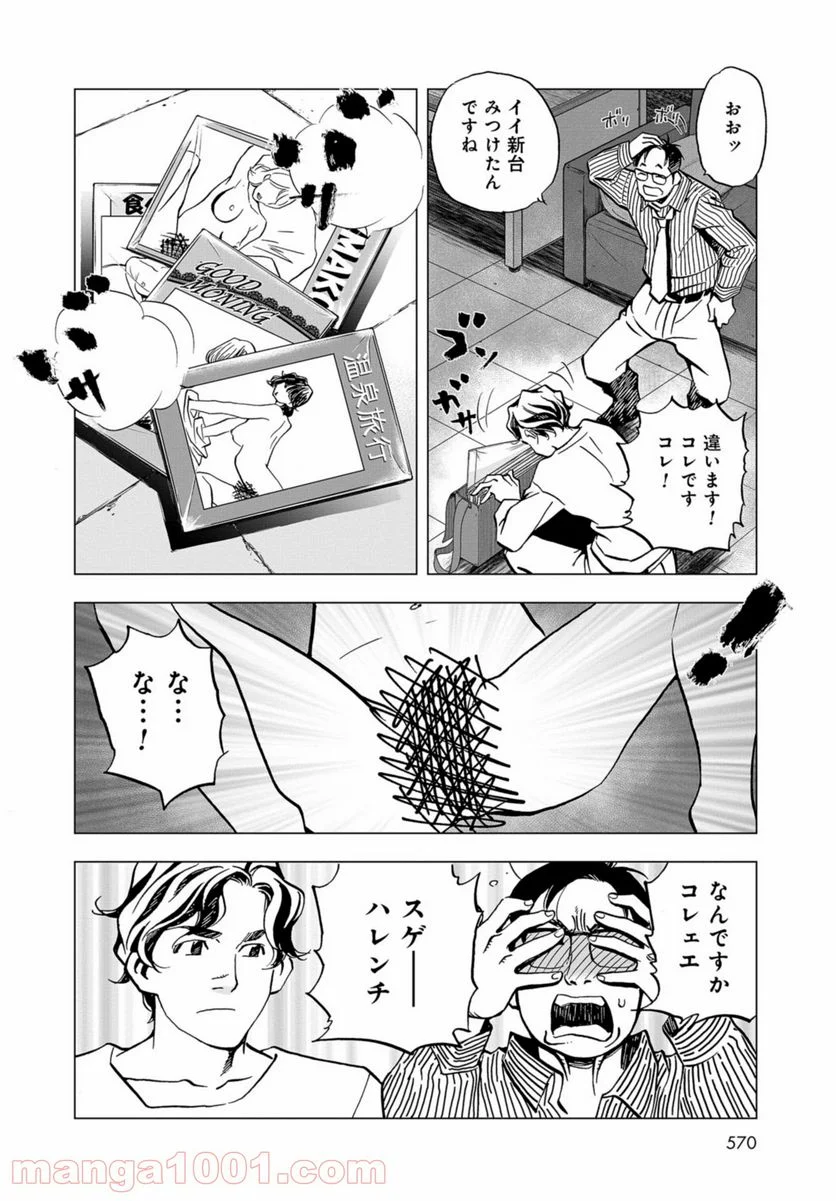 全裸監督 村西とおる伝 - 第8話 - Page 20