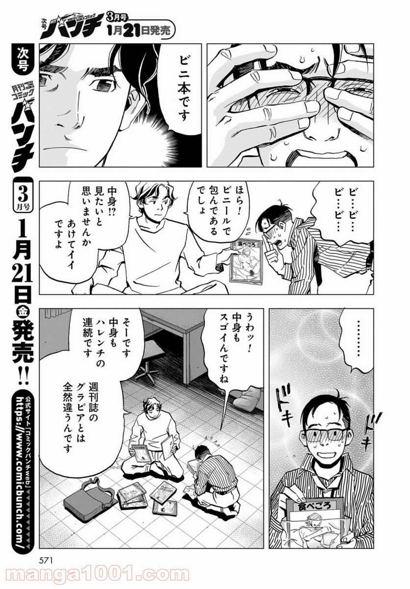 全裸監督 村西とおる伝 - 第8話 - Page 21