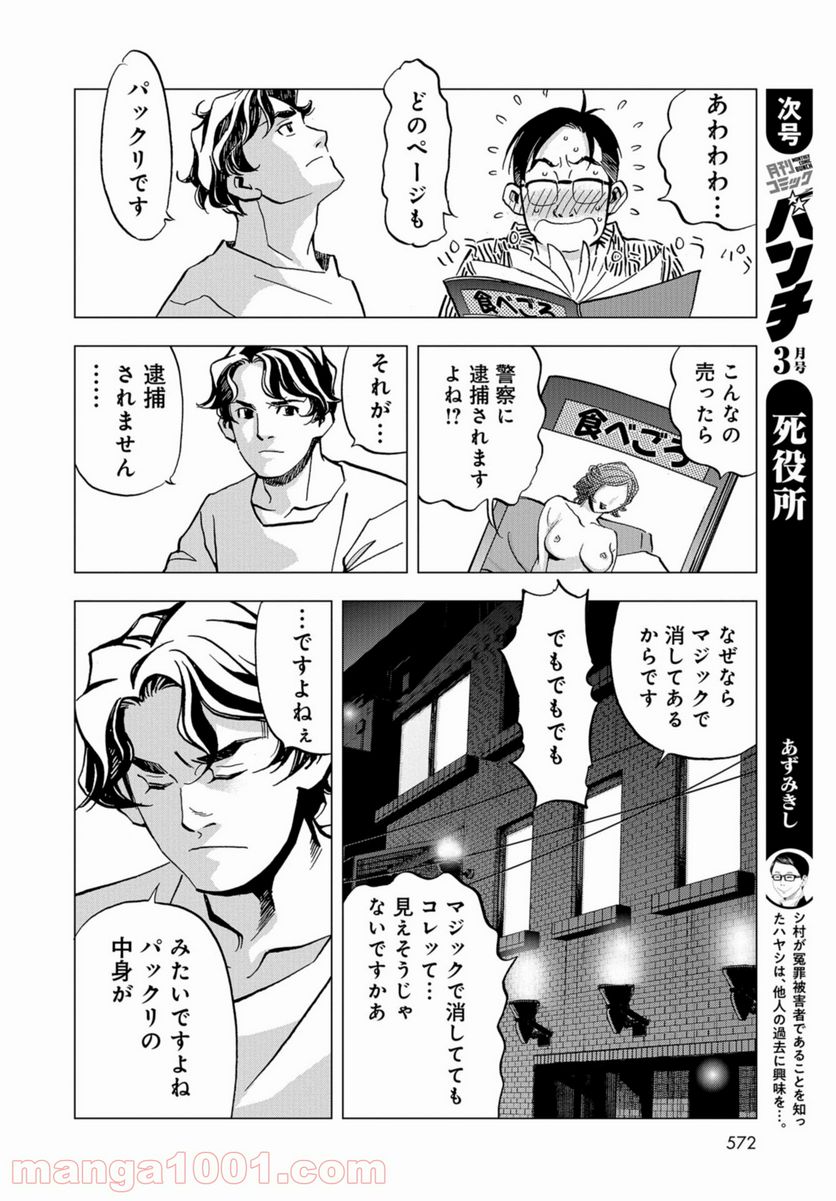 全裸監督 村西とおる伝 - 第8話 - Page 22