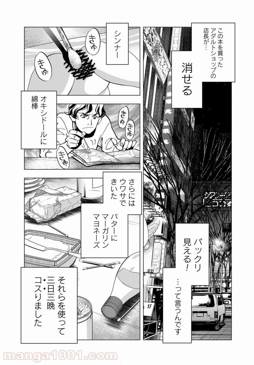 全裸監督 村西とおる伝 - 第8話 - Page 23