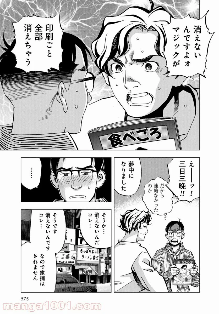 全裸監督 村西とおる伝 - 第8話 - Page 25