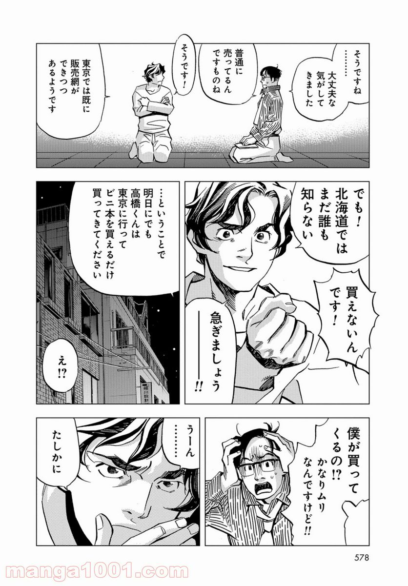 全裸監督 村西とおる伝 - 第8話 - Page 28