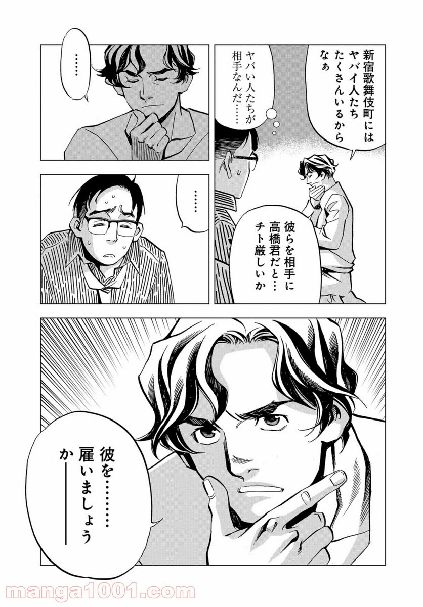 全裸監督 村西とおる伝 - 第8話 - Page 29