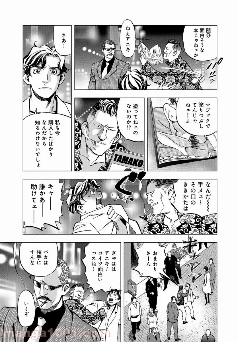 全裸監督 村西とおる伝 - 第8話 - Page 5