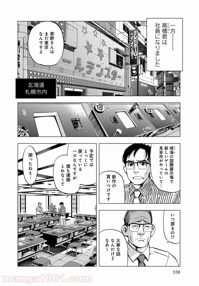 全裸監督 村西とおる伝 - 第8話 - Page 8