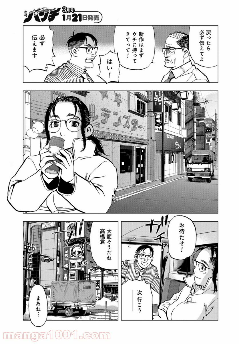 全裸監督 村西とおる伝 - 第8話 - Page 9