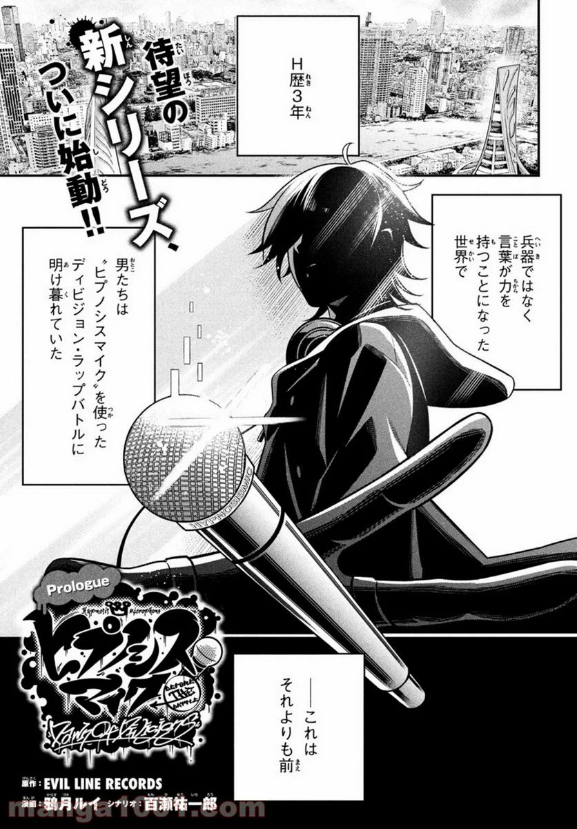 ヒプノシスマイク -Before The Battle- The Dirty Dawg 第0話 - Trang 1