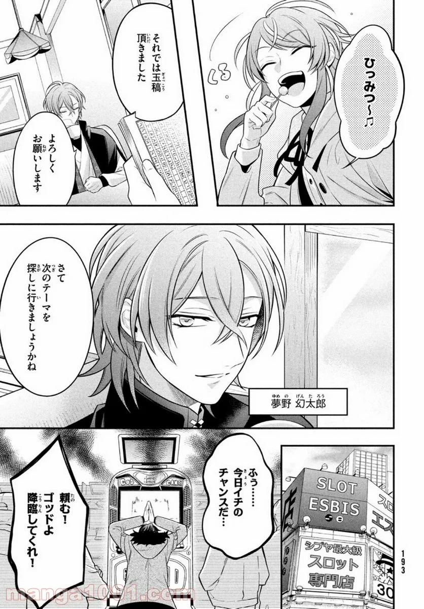 ヒプノシスマイク -Before The Battle- The Dirty Dawg 第0話 - Trang 11