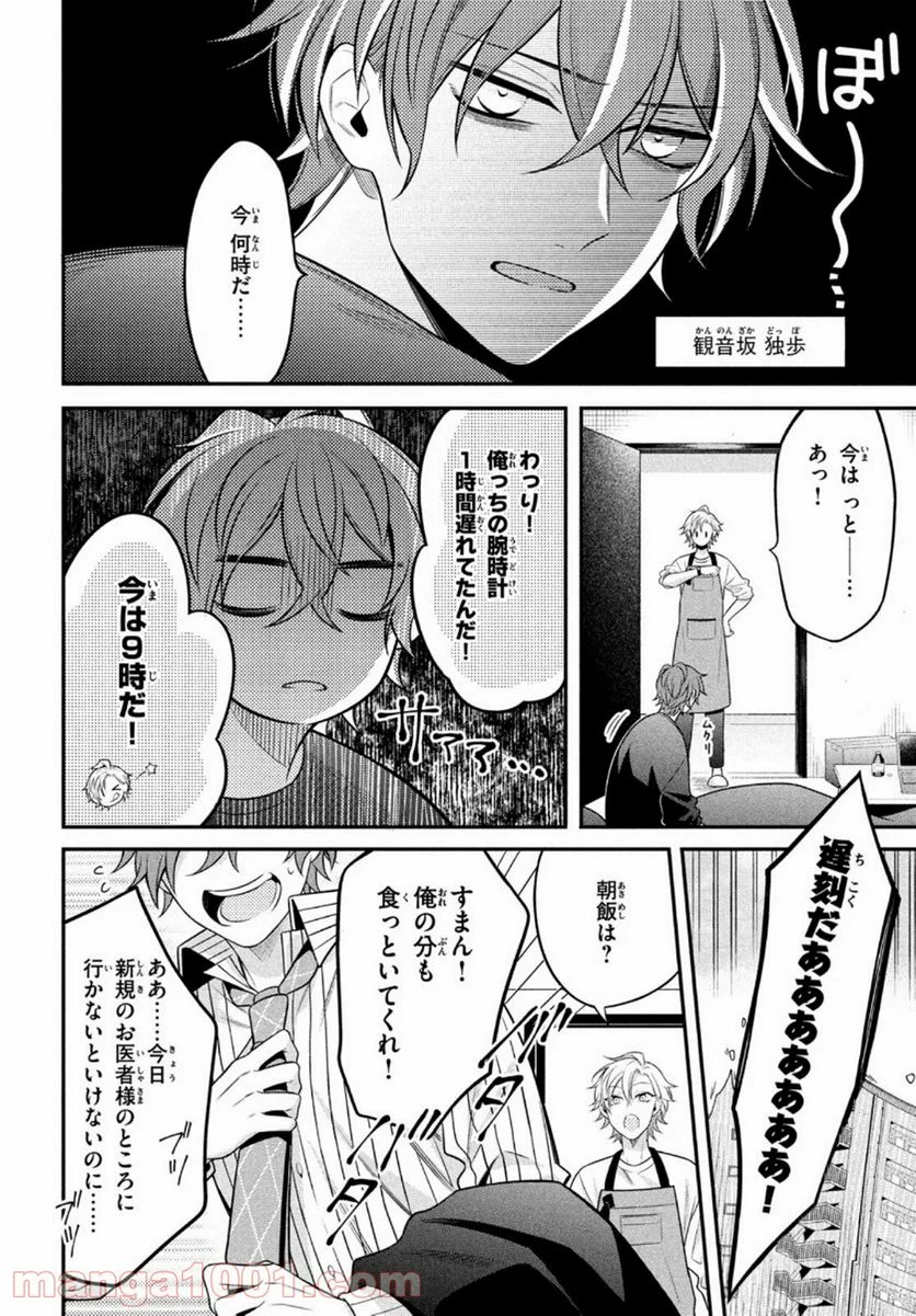 ヒプノシスマイク -Before The Battle- The Dirty Dawg 第0話 - Trang 14