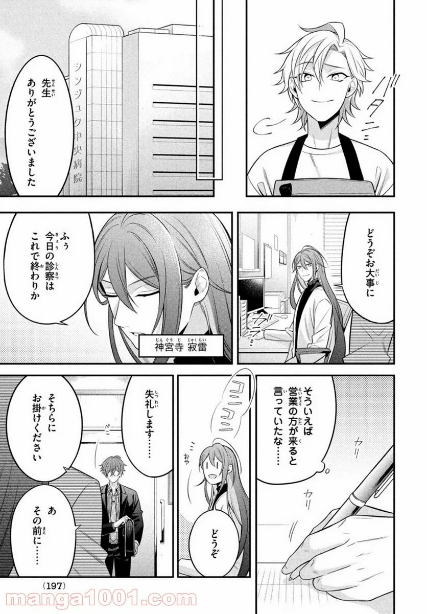 ヒプノシスマイク -Before The Battle- The Dirty Dawg 第0話 - Trang 15